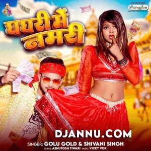 Ghaghari Me Namari - Bhojpuri New Mp3 Song